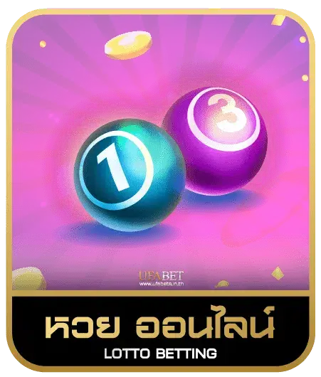MONEY 888 หวยออนไลน์